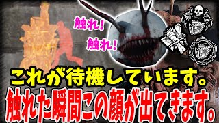 【DBD】新スキンが結構怖いので仕込んで待機して触れた瞬間飛び出るドレッジ君