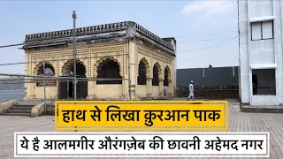 Madarsa Alamgir Ahemad Nagar #Alamgir #Madarsaalamgir #ahemadnagar #aurangabadi #famous_aurangabadi