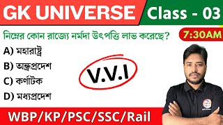 🔴GK UNIVERSE - 3 | জিকে ক্লাস | WBP/KP/Railway/SSC/PSC Exam | GK Class 2025 | The Way of Solution