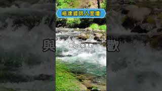 【悟達國師人面瘡】悟達國師常以實修經藏的妙慧開解信眾，名滿天下。然而一天，國師卻突生惡疾，膝上長了一個人面瘡