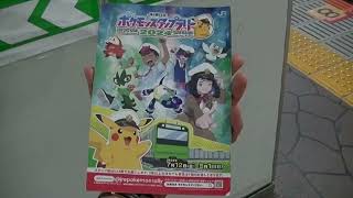 JR東日本「ポケモンスタンプラリー2024」に参加してみた。