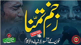 Heart Touching Emotional Kalam - Zakhm E Tamanna - Atiq Ur Rehman  - Islamic studio 01