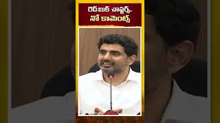 ఢిల్లీలో లోకేష్ రెడ్ బుక్..! #NaraLokesh #LokeshinDelhi #andhrapradesh #idhimanchiprabhutvam