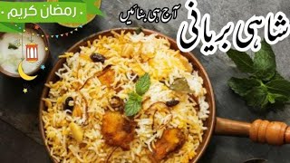 Shahi Biryani Recipe | Original Recipe