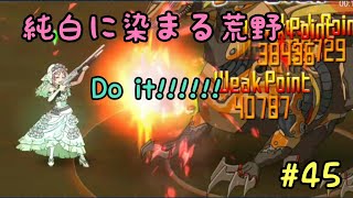 #45【メモデフ】特効アクセ無し初見 新キャラ導入 1519万 純白に染まる荒野 絶級＋2【ランキング】