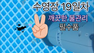 인텍스 수중진공 청소기  성능  Intex Handheld Pool Vaccum Review