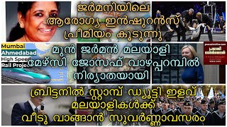 ജര്‍മനിയിലെ ആരോഗ്യ ഇന്‍ഷുറന്‍സ് പ്രീമിയം കൂടുന്നു |   ഇന്ത്യയുടെ വിദേശനാണ്യനിധി കുറയുന്നു