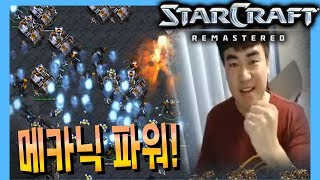 2018.6.9(토) Terran 『1:1매치, 메카닉 파워』 뚝배기가 터져도 유닛의 퀄리티로 밀어버리다! 스타 빨무 팀플