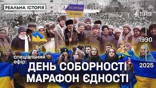 День Соборності України з Акімом Галімовим. Пряма трансляція