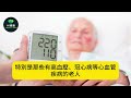 天氣寒冷，常走路運動好嗎？醫生：過了65歲，走路時多注意這幾點。