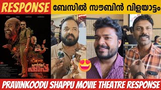 PRAVINKOODU SHAPPU MOVIE THEATRE RESPONSE | PRAVINKOODU SHAPPU REVIEW | BASIL JOSEPH | SOUBIN SHAHIR