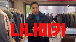 🧢요즘 멋있는 직장인들의 로망이 된 브랜드 | 24FW 나나미카 (nanamica) in Havati Seoul