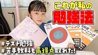 これが私流のテスト勉強法！苦手な教科でも高得点取れた♪【中学2年5教科自宅学習】