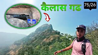 Mission:75 forts...Day 26:KAILAS GAD🚩🙏🏻#KAILASGAD #75fort #travel#75dayshardchallenge