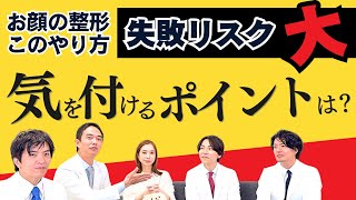 【フェイスクリニックって、何の専門？】沼らないためのカウンセリング