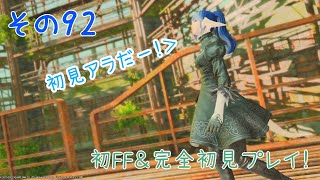 【FF14/漆黒5.0】初見未予習で漆黒アラ突撃すんぞー！ニーアの予備知識すらありません対よろ！#92【水花/VTuber】