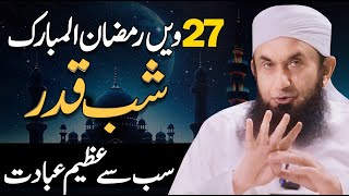 Shab e Qadar 2024 | Molana Tariq Jamil | Paigham e Quran Last Episode