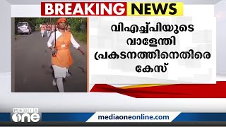 VHPയുടെ വാളേന്തി പ്രകടനത്തിനെതിരെ നടപടി, സംഘാടകർക്കും വാളേന്തിയ വനിതകൾക്കുമെതിരെ കേസെടുത്തു