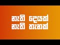 ප්‍රබල විපක්ෂයක් හදාගන්න බැරි වුනා එතනම සජිත්ලා ෆේල්