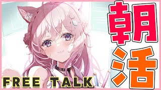 【雑談】朝活！まったりおしゃべりしよ～！【博衣こより/ホロライブ】