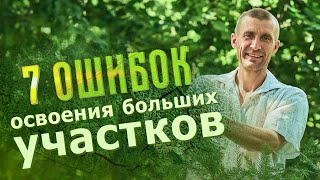 Как правильно осваивать родовое поместье. Грамотные советы от Сергея Сидоренко