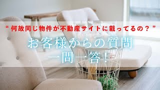 【現役営業マンが回答 】お客様からの 質問  一問一答！【 不動産サイト 】＃Shorts