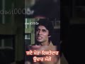 ਜਦੋ ਮੇਰਾ ਰਿਸ਼ਤੇਦਾਰ ਉਦਾਰ ਮੰਗੇ trending comedy youtubeshorts funny