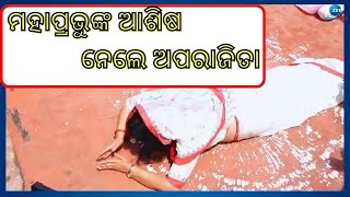 Aparajita Sarangi At Puri Sri Mandira ।୨ୟ ଥର ଲୋକସଭା ଟିକେଟ ପାଇବା ପରେ ମହାପ୍ରଭୁଙ୍କୁ ଦର୍ଶନ କଲେ ଅପରାଜିତା