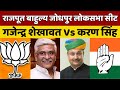 राजपूत बाहुल्य जोधपुर लोकसभा सीट का सियासी गणित | Gajendra Shekhawat Vs Karan Singh | Election 2024