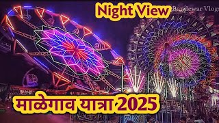 माळेगाव यात्रा 2025 🔥| Night View 😍 | Malegaon Yatra 2025 |