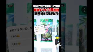 新弾キラキラ14回目！🎯ミュウパック開封！無課金ガチャ「ポケポケ」。スマホ版ポケカアプリ 新パック幻のいる島