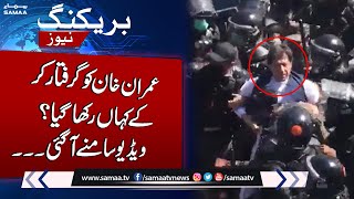 WATCH! Imran Khan Ko Kahan Rakha Gaya?  Video Aa Gai | SAMAA TV