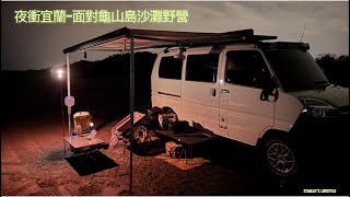 宜蘭 沙灘野營-熱到受不了