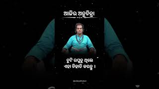 ଚୁଟି ଉପୁଡୁଥିଲେ ଏହା କରନ୍ତୁ । Sadhubani - Aajira Anuchinta #shorts #aajiraanuchinta