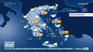 Καιρός 05/01/2025: Σταδιακή βελτίωση με ηλιοφάνεια και μερικές συννεφιές | OPEN TV