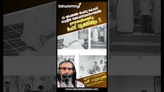 33  വർഷത്തെ തപസുകൊണ്ട്  രാഷ്ട്രീയസ്വയംസേവകസംഘത്തെ  ഉന്നതങ്ങളിലെത്തിച്ച  മഹദ് വ്യക്തിത്വം  |viral