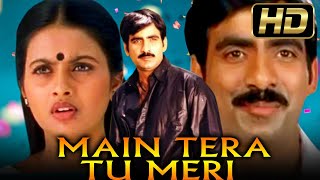 मैं तेरा तू मेरी (Full HD)- रवि तेजा की साउथ की धमाकेदार एक्शन फिल्म | MAIN TERA TU MERI | Kalyani