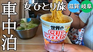 【家無し、車上生活】彦根城食べ歩き！近江牛と世界一のジェラート / 養老の滝【車中泊 / 滋賀、岐阜】mini van life travel in Japan.