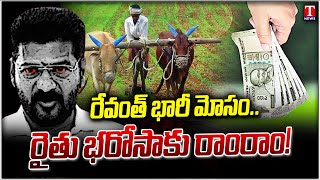 Congress Fake Promises : Revanth Reddy Cheating All Telangana People | T News