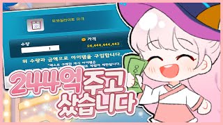 [메이플] 22성 트왈마 구입 완료! 과연 얼마나 강해질까...? 22성 트왈마 구입 프로젝트 마지막 화