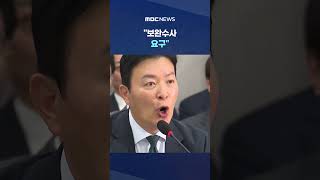 김성훈·이광우 구속영장 또 반려‥ #Shorts (MBC뉴스)