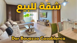 شقة للبيع إقامة محروسة دار بعزة -appartement à vendre dar bouazza casablanc