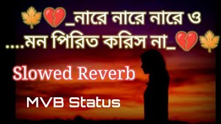 Pirit Korish Na { পিরিত করিস না } Slowed Reverb | Josh | Jeet | Srabanti | MVB Status | Sad Song