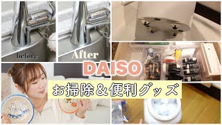 Best Buy recommended by a DAISO Lover 【Cleaning Goods \u0026 Convenient Items 】