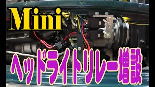 ローバーミニ ヘッドライト リレー増設 ライトスイッチが壊れた方はこれを観て！ Mini ミニクーパー