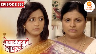 जान्हवी पडलीय सहा सासवांच्या धर्मसंकटात | Honaar Soon Mee Hyaa Gharchi | Full Episode 365