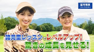 【BS11】スライスのミス撲滅「諸見里しのぶ 実践 ゴルフテク！」第182回 【ゲスト：望月理恵】見逃し配信（12月15日放送分）