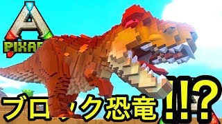 凶悪肉食恐竜ラプトル軍団結成 重戦車トリケラトプスもテイム完了 マイクラ世界で恐竜サバイバル 7 Pixark 凶悪肉食恐竜ラプトル軍団結成 重戦車トリケラトプスもテイム完了 マイクラ世界で恐竜サバイバル 7 Pixark