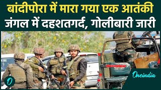 Bandipora Encounter: One terrorist killed in Bandipora. Jammu Kashmir Encounter oneindia hindi