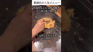 つけ麺つじ田×天丼金子半之助が仕掛ける新業態はもんじゃ?!#shorts